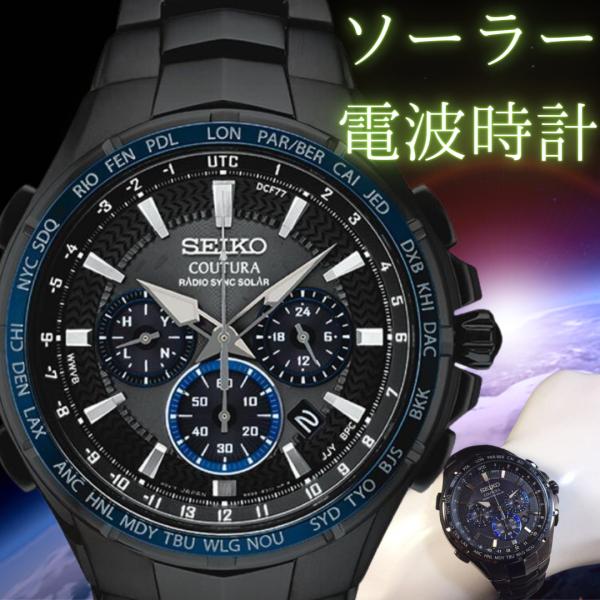 【訳あり美品】SEIKO 電波ソーラー クロノグラフ セイコー メンズ腕時計