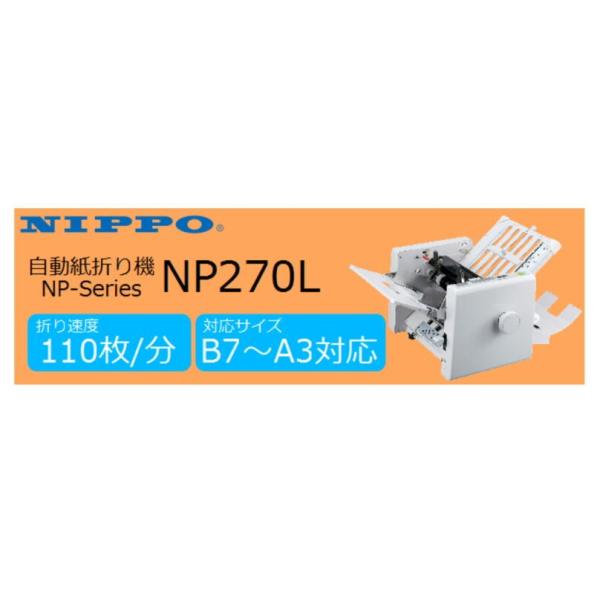 NIPPO 自動紙折り機 B7〜A3 NP270L /【Buyee】 Buyee - Japanese