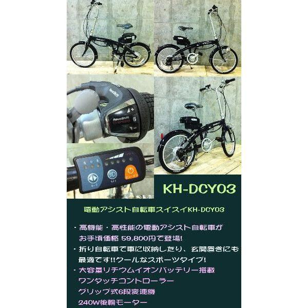 suisui 電動アシスト折り畳み自転車 KH-DCY03 20インチ（） - 自転車