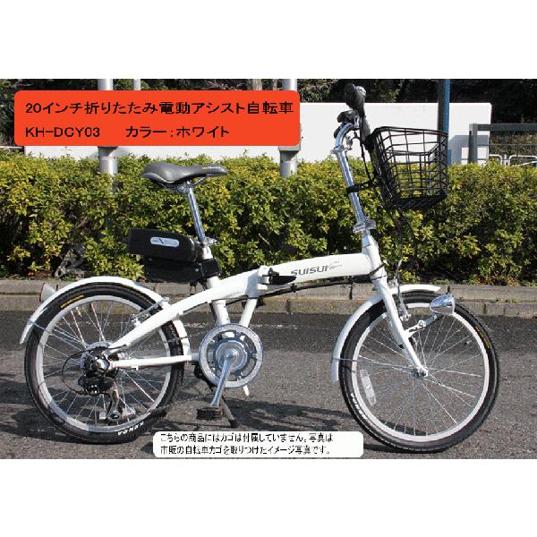 20インチ 折りたたみ 電動アシスト自転車 スイスイ 泥除け付き 6段変速