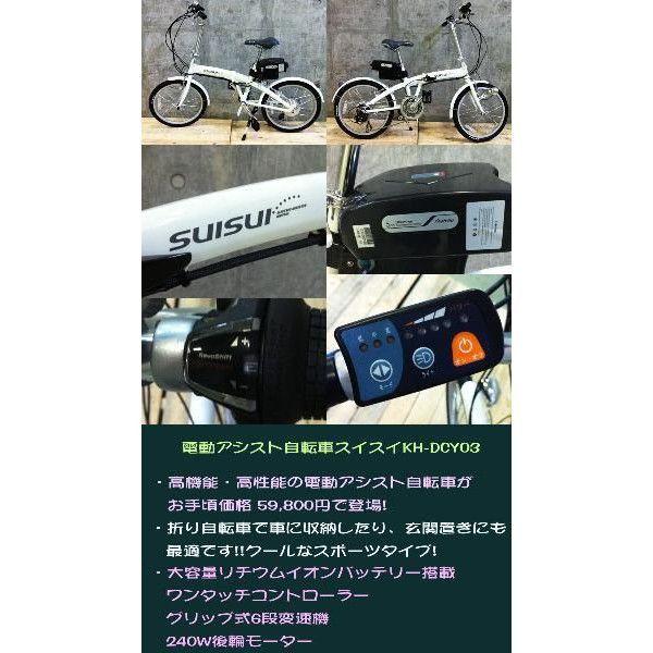 20インチ 折りたたみ 電動アシスト自転車 スイスイ 泥除け付き 6段変速 3年盗難補償 SUISUI 折り畳み 自転車 電動 KAIHOU KH- DCY03 /【Buyee】 Buyee - Japanese Proxy Service | Buy from Japan!