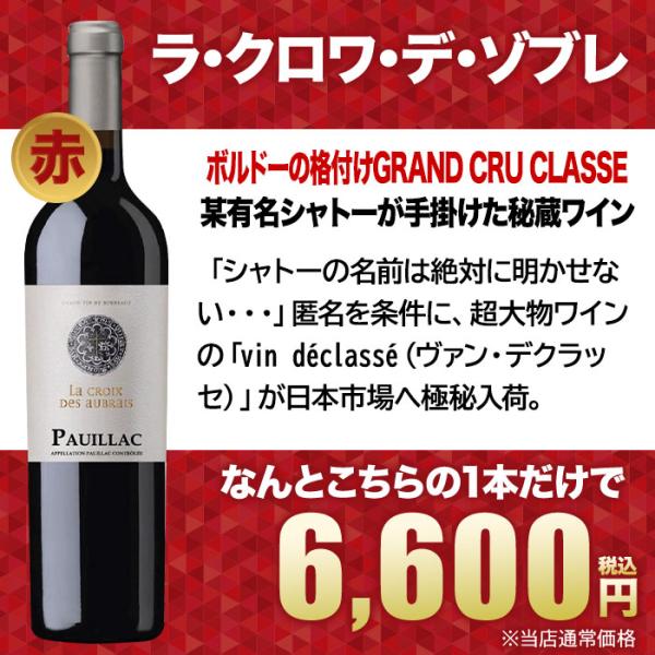 ワインワインセット赤ワイン2級シャトーのサード入り！四村周遊