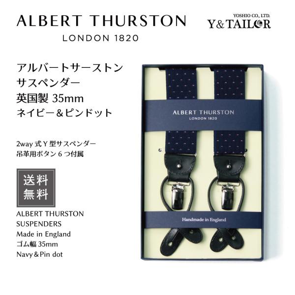 アルバートサーストン　メンズサスペンダー　 THURSTON ALBERT THURSTON アルバートサーストン 2WAYサスペンダーELASTIC