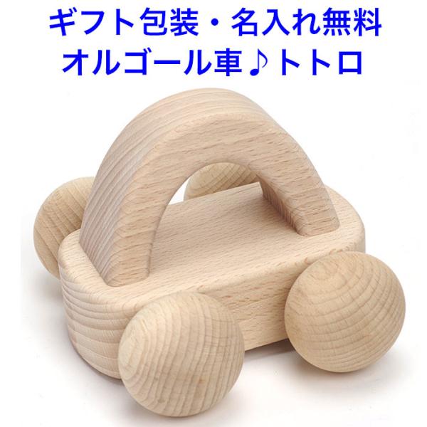 日本製 オルゴールカー 