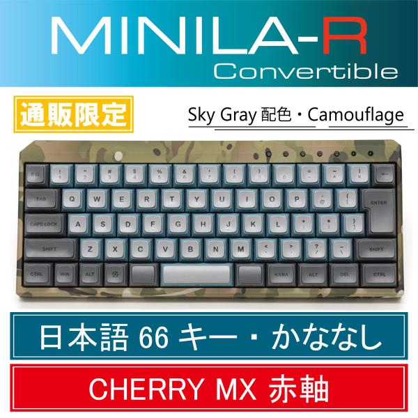 FILCO Majestouch MINILA-R Convertible Camouflage CherryMX赤軸日本