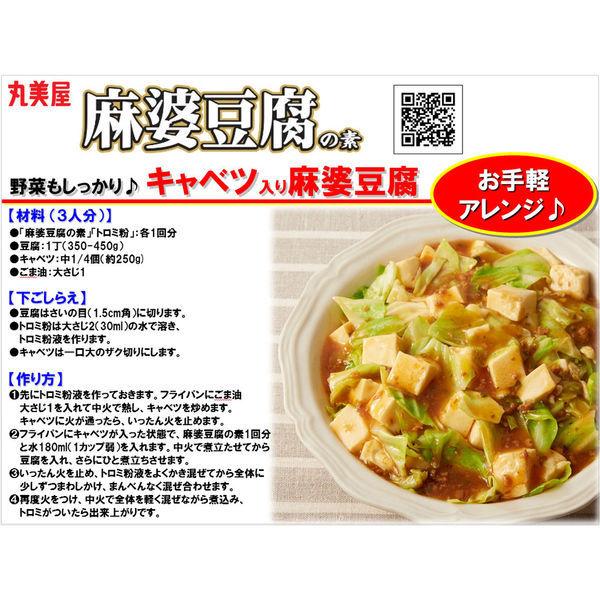 丸美屋麻婆豆腐の素甘口162g 1個/【Buyee】 bot-online