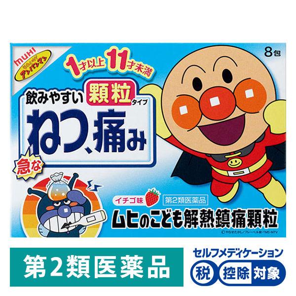 アンパンマン ムヒのこども解熱鎮痛顆粒 8包 池田模範堂 ☆控除☆ アセトアミノフェン 1歳以上 携帯に便利な個包装 発熱・頭痛【第2類医薬品】  /【Buyee】 Buyee - Japanese Proxy Service | Buy from Japan!