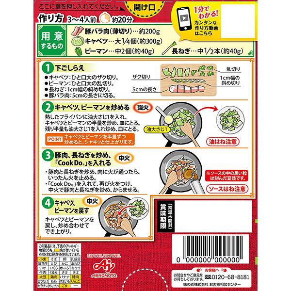 CookDo（クックドゥ） 回鍋肉３〜４人前 味の素 /【Buyee】 Buyee