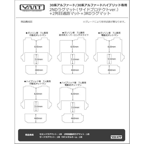 アルファード 2NDラグマット サイドプロテクトver.＋3RDラグマット＋2列目通路マット YMTシリーズ 30系アルファード 30系アルファードハイブリッド対応  /【Buyee】 Buyee Japanese Proxy Service Buy from Japan!