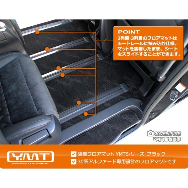 アルファード フロアマット＋ステップマット＋トランクマット YMT 