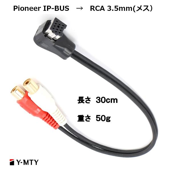 カロッツェリア AUX 変換 ケーブル 車 carrozzeria IP-BUS RCA 変換 IP