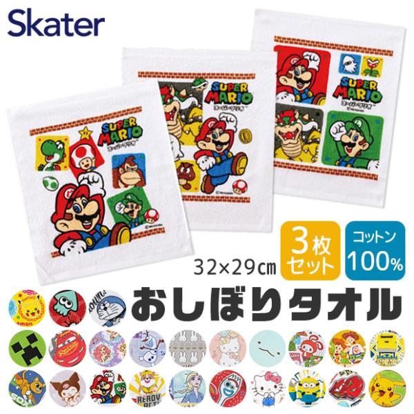 SKATER スケーター おしぼり おしぼりタオル 3枚セット 保育園 子供 キャラクター 手拭きタオル 綿100 タオル 子供用 男の子 女の子  セット お手拭きタオル /【Buyee】 Buyee Japanese Proxy Service Buy from Japan!