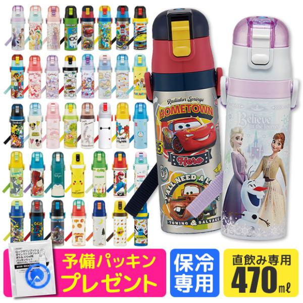 SKATER スケーター 水筒 キッズ 直飲み 保冷 ワンタッチ ステンレス