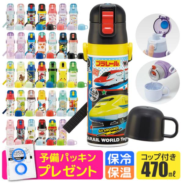 しなこちゃん×sokomo3WAYキッズボトル 水筒 450ml ＋ シール しなこ