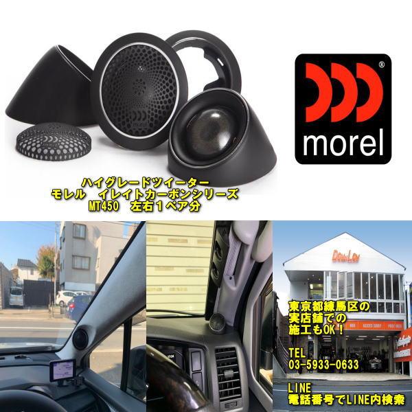 morel MT450 ツイーター２個セット新品 /【Buyee】 Buyee - Japanese Proxy Service | Buy from  Japan!