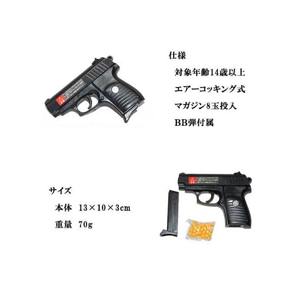 ハンドガン/コッキングタイプ（手動式）◇BB弾付▽エアガンA805