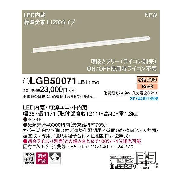 Panasonic LGB 50071 LB1 建築化照明 LED 電球色 - 天井照明