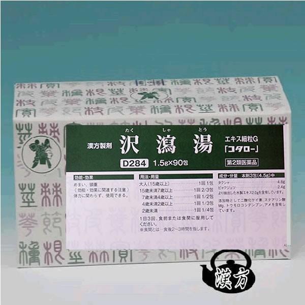 コタロー 沢瀉湯エキス細粒G1.5g×90包 小太郎漢方 医薬品第2類 /【Buyee】