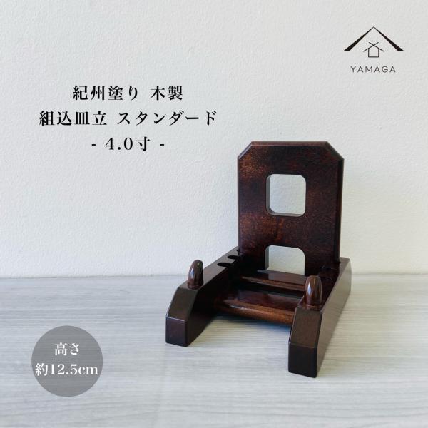 特大　プレートスタンド 皿立て 4点セット 鶏翅木 飾皿 木製 特大 プレートスタンド 皿立て 4点セット 鶏翅木 飾皿 木製 皿立て