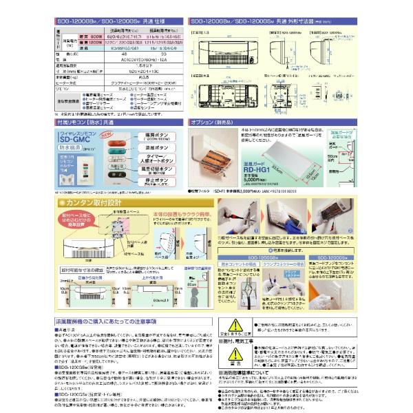 浴室壁掛け暖房機/涼風暖房機/防水仕様/【浴室暖房】作業場SDG-1200GBM