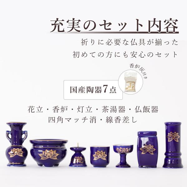 仏具 仏具セット ミニ おりん 4点 陶器7点 瑠璃 ルリ 金蓮 香炉灰 