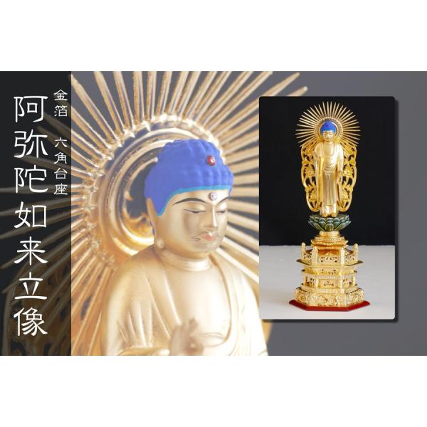 仏像□ 金箔4寸浄土真宗本願寺派(お西) 六角台座□ 阿弥陀如来立像仏具