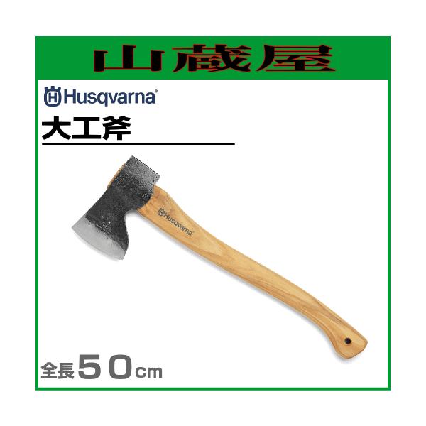 ハスクバーナ 大工斧(50cm) /【Buyee】