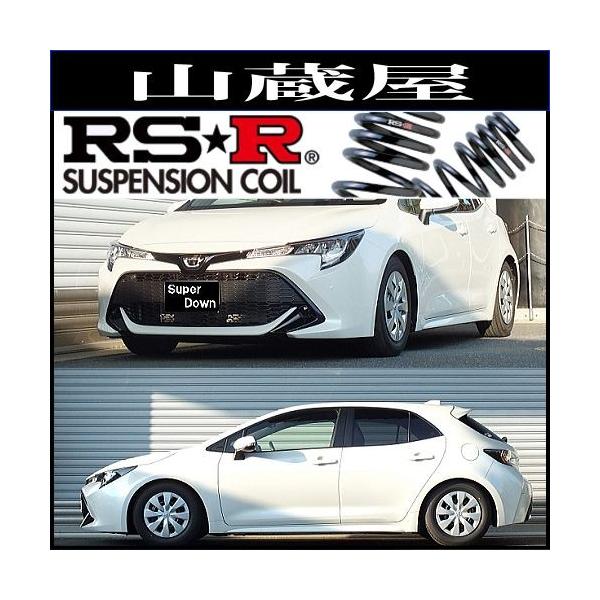 RS-Rダウンサス/カローラスポーツ(NRE210H) GX CVT車 30/6〜 スーパー