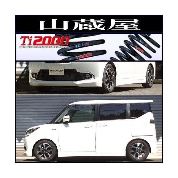 RS-R Ti2000 ダウンサス/ソリオバンディット(MA36S)ハイブリッドMV 