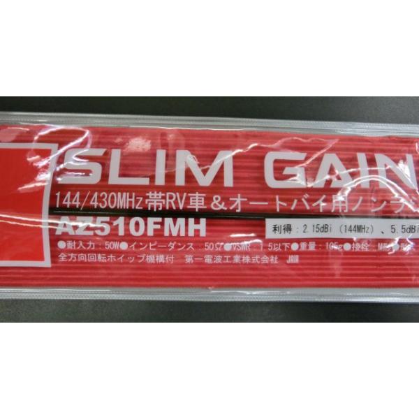 AZ510FMH 144/430MHz帯・AM/FMラジオ受信対応モービルアンテナ
