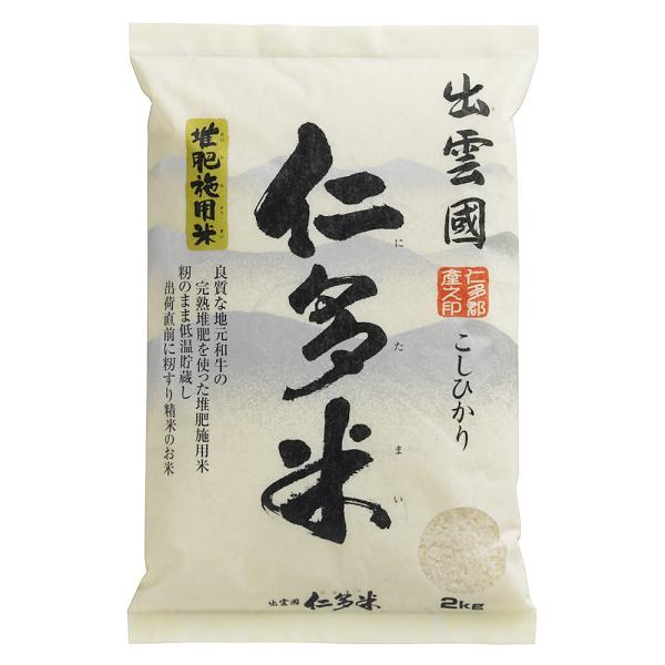 新米お米10kg 島根県産仁多米コシヒカリ白米5kg×2袋金賞米令和5年産