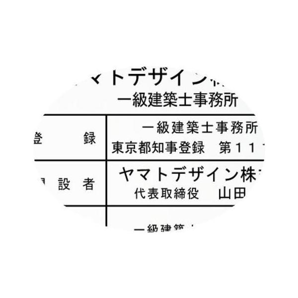 一級建築士事務所看板【アクリル白色３mm厚】400mmx350mm 安価な一級