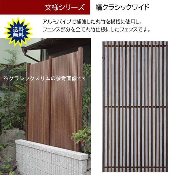 竹 フェンス 庭 目隠し 人工 竹垣 縞クラシック ワイド 基本