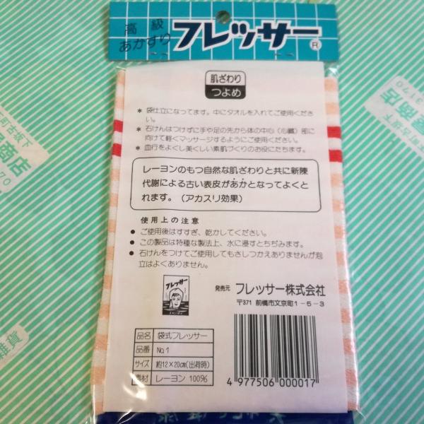 袋式垢擦 高級あかすり フレッサー 昭和レトロ 当時物 /【Buyee】