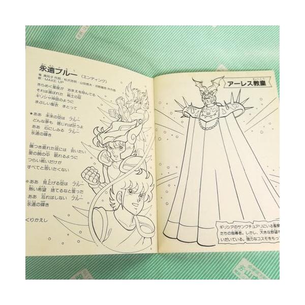 Amazon | セイカノート 聖闘士星矢 ぬりえ | ぬりえ | おもちゃ