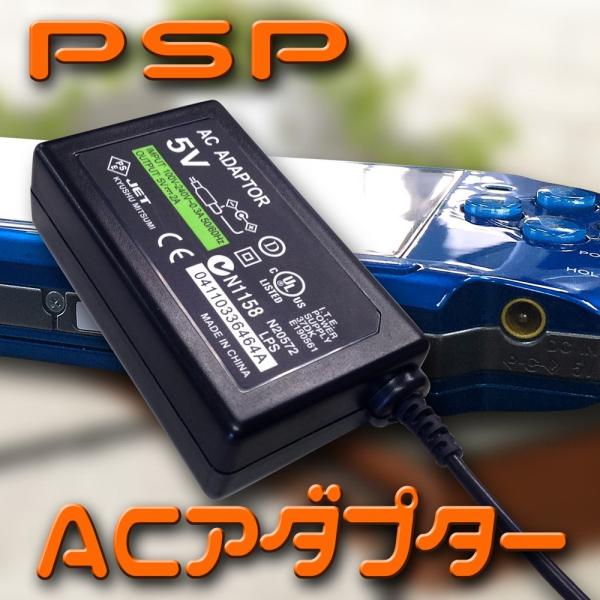 速達ネコポスで発送 レビュープレゼント PSP 充電器 プレイ中充電OK