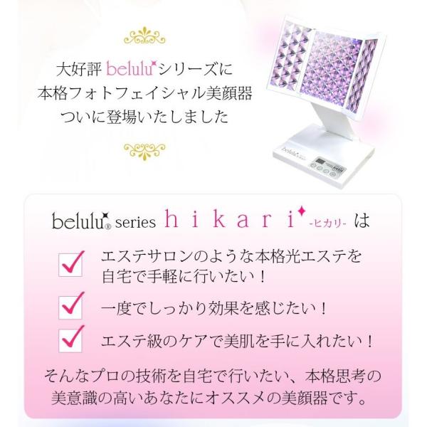 フォトフェイシャル 自宅 家庭用 【美ルル ヒカリ】belulu Hikari LED ...