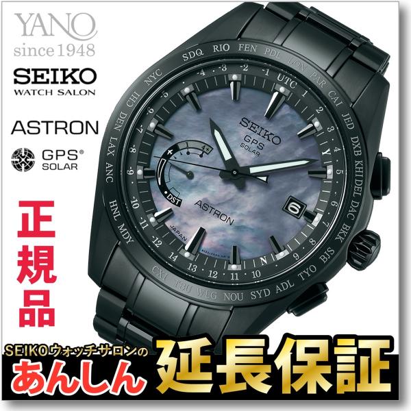 セイコー アストロン SBXB091 2016 限定モデル GPS 衛星 SEIKO ASTRON