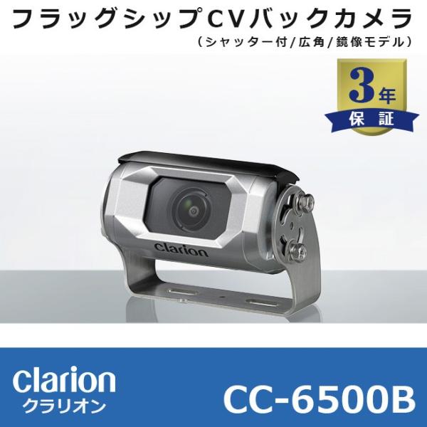 ♪ クラリオン バックモニター CJ-7600 カメラCC-6500B セット