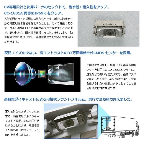 クラリオン バス・トラック用カメラシステム フラッグシップCVバック