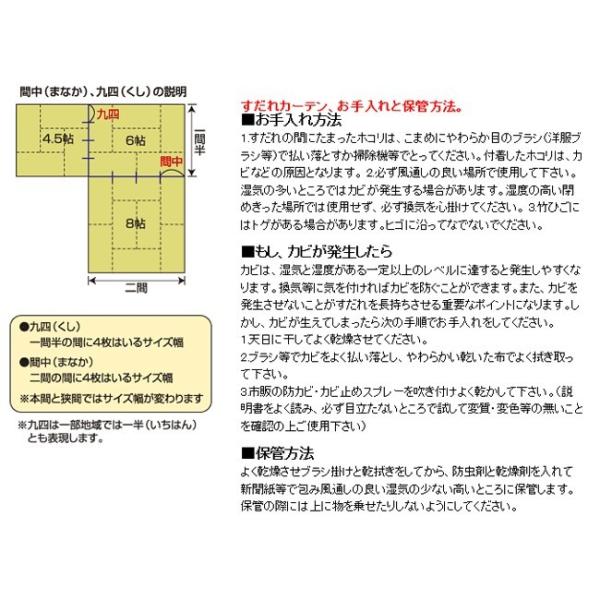 お座敷すだれ （響） 約88×172cm (簾 すだれ 室内 よしず 間仕切り 竹