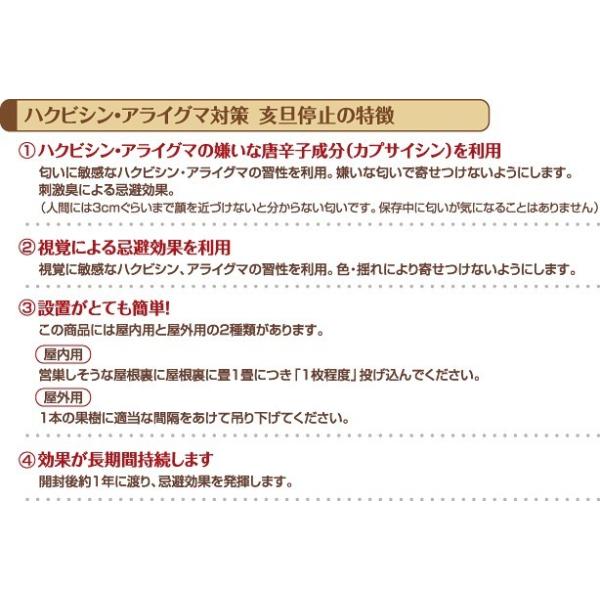 亥旦停止 ハクビシン アライグマ用 屋外用6枚 ( いったんていし 忌避剤