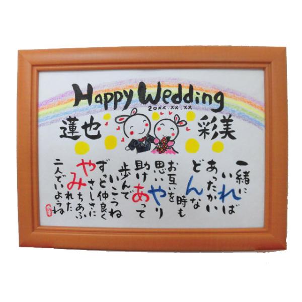 結婚祝い 名前詩 名前ポエム ネームインポエム 結婚ギフト お名前でイラストポエム かわいいギフト 心を伝える 虹タイプ /【Buyee】