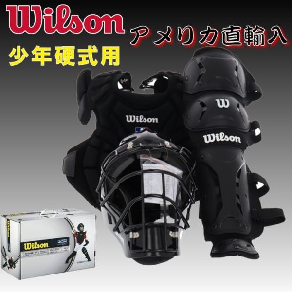 wilson 硬式キャッチャー防具-