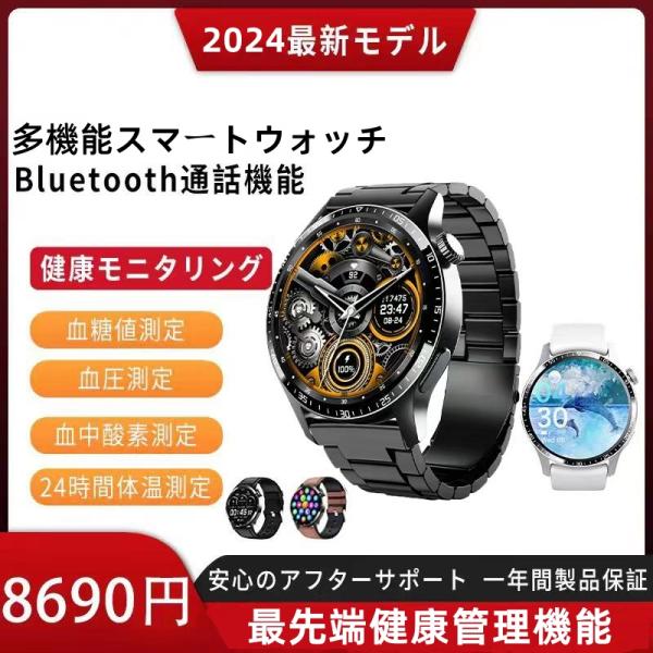 非侵襲的血糖値測定 スマートウォッチ Bluetooth通話 日本製センサー