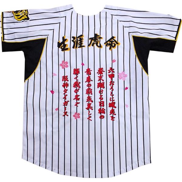 阪神タイガース ユニフォーム 刺繍 復刻ユニフォーム刺繍セット（4文字