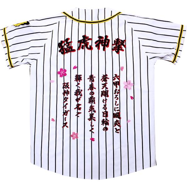 阪神タイガース ユニフォーム 刺繍 レプリカユニホーム刺繍セット(4