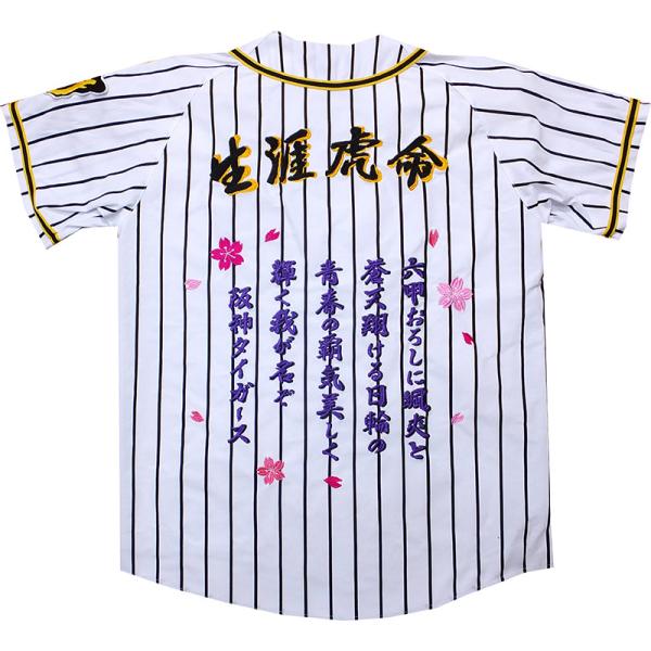 スポーツ阪神タイガース　刺繍レプリカユニフォーム