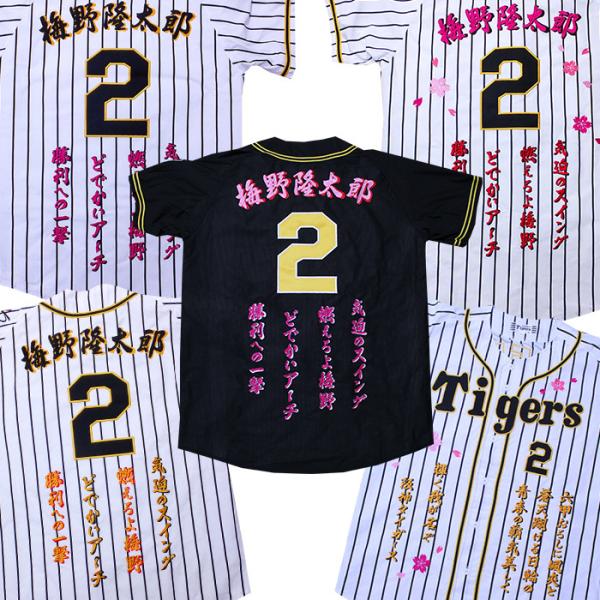 阪神タイガース 2024年ユニフォーム 刺繍 梅野隆太郎 背中刺繍セット 