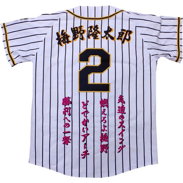 MIZUNO - 阪神タイガース　梅野隆太郎　 ユニフォーム　刺繍　メンズO ミズノ　阪神　梅野 梅野隆太郎 刺繍ユニフォーム 阪神タイガース